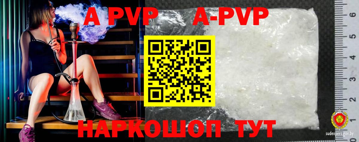 А ПВП кристаллы  Вход с VPN  Alfa_PVP  Сланцы  А ПВП VHQ  A-PVP СК КРИС 