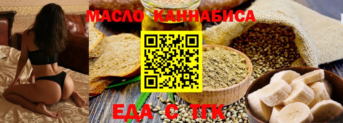 Еда ТГК конопля Сланцы