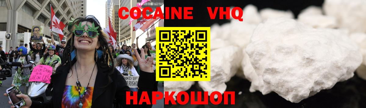  КОКАИН Сланцы