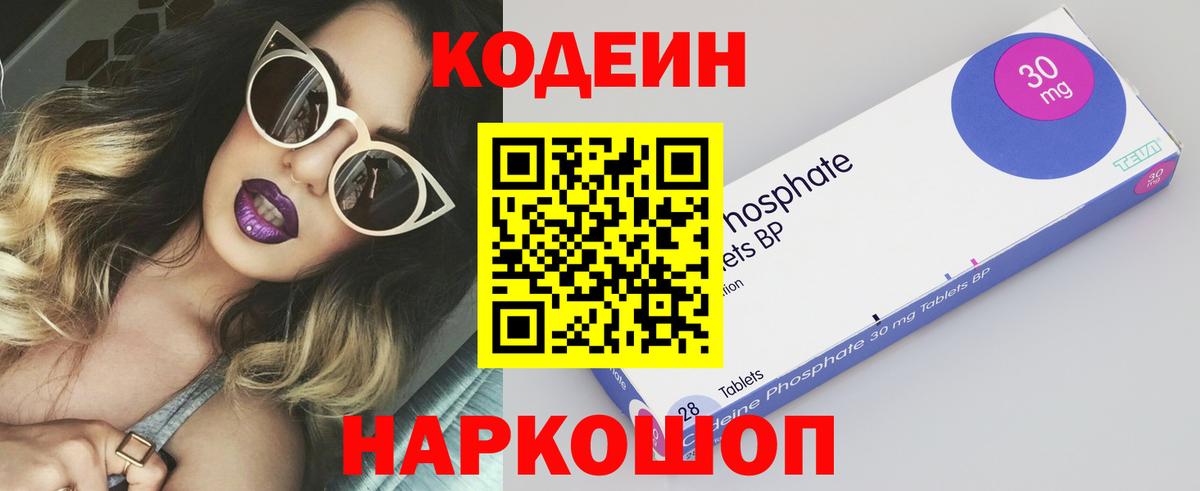 Codein напиток Lean (лин)  даркнет сайт  Сланцы  Вход с VPN  Кодеин Purple Drank 