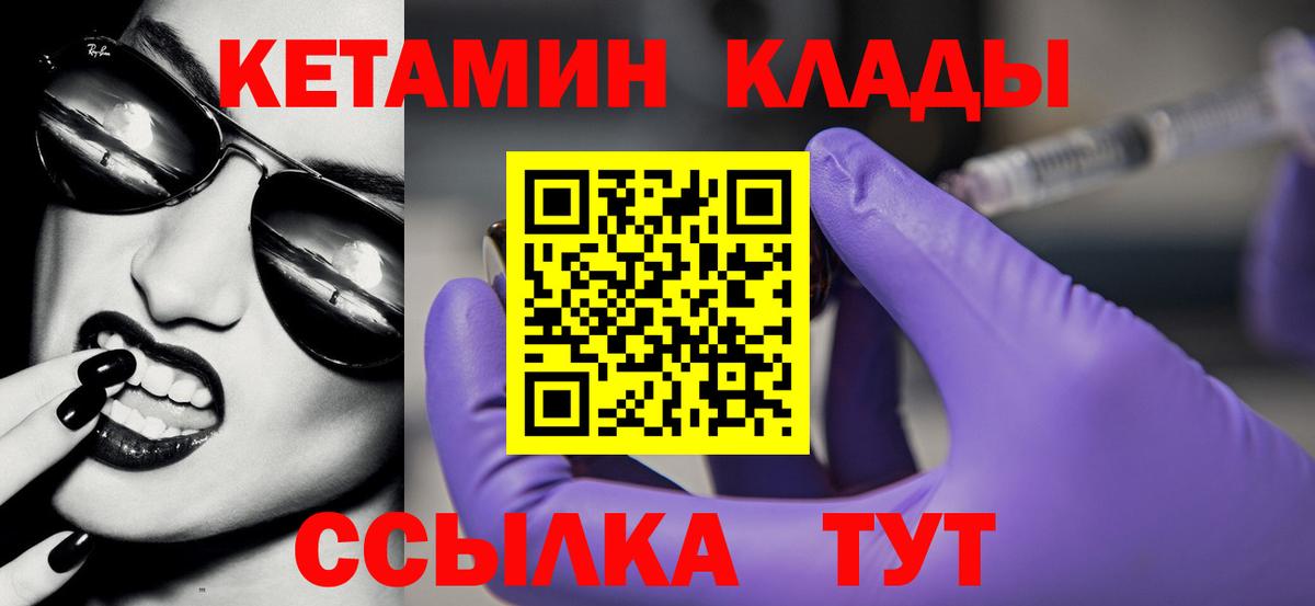 Сланцы  Кетамин VHQ  Кетамин VHQ  Вход с VPN 
