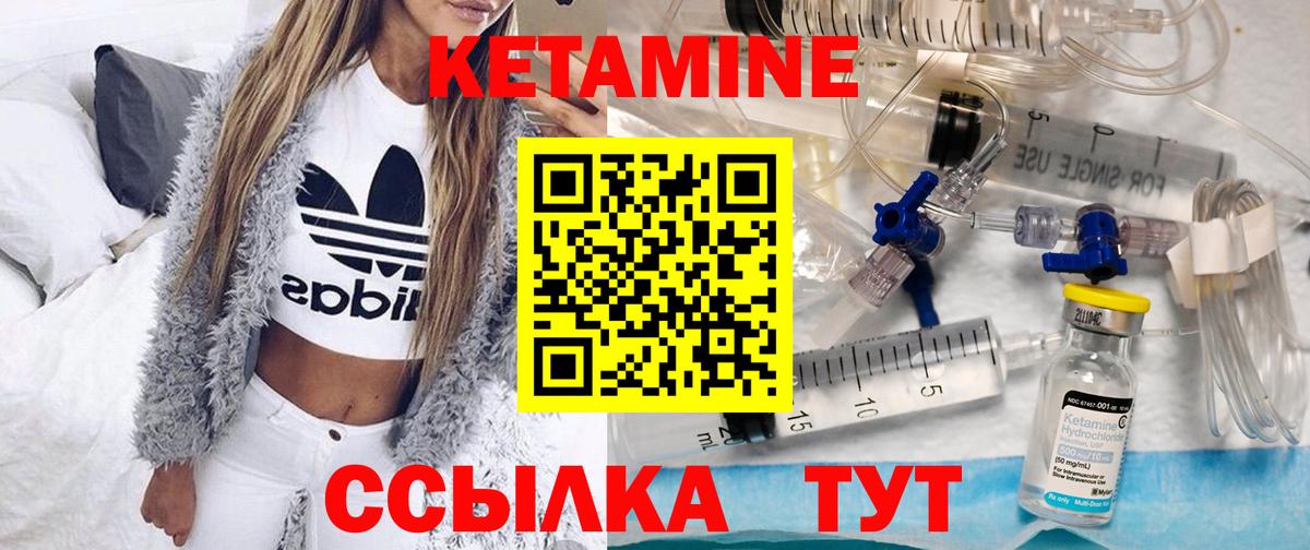 Кетамин ketamine Сланцы