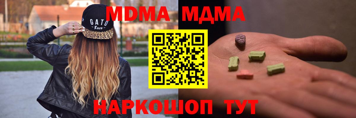 МДМА VHQ  Вход с VPN  МДМА  Сланцы  МДМА молли 