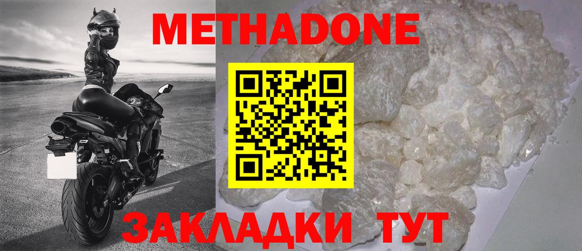 МЕТАДОН VHQ  МЕТАДОН кристалл  Сланцы  Вход с VPN 