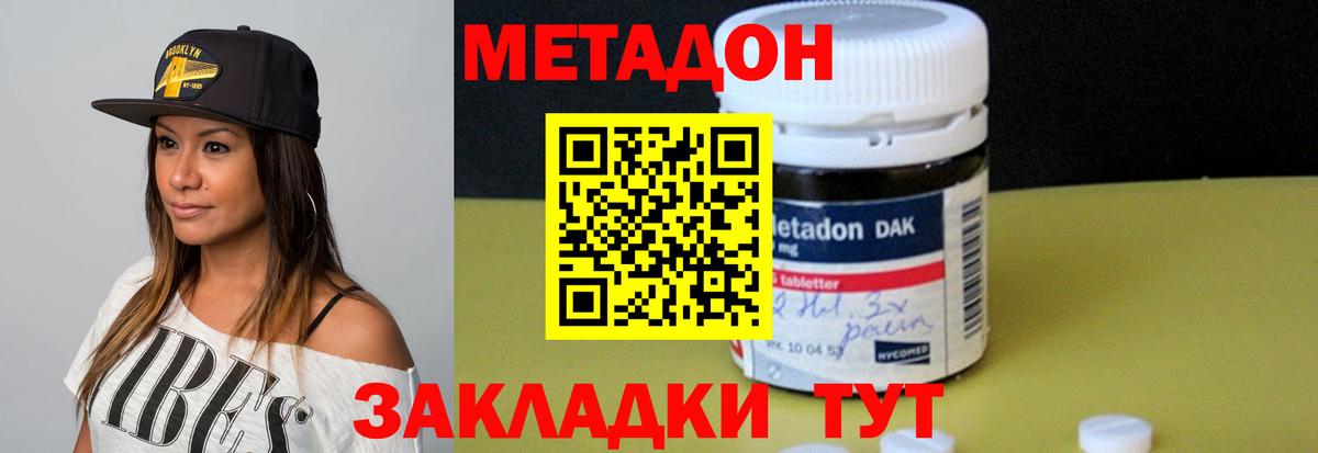 МЕТАДОН кристалл Сланцы